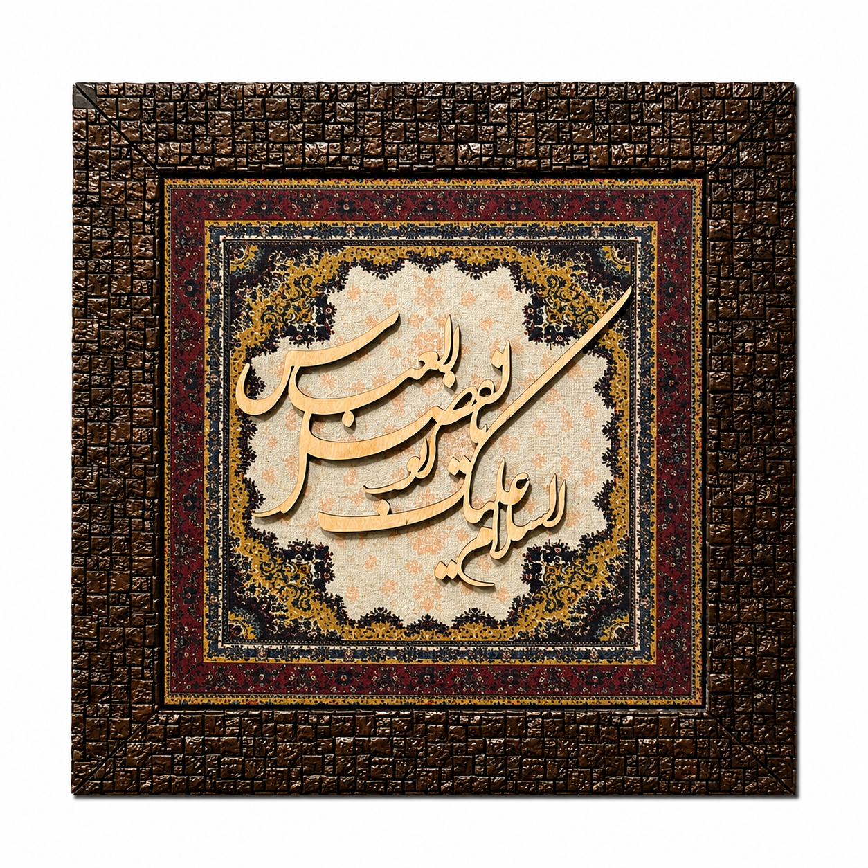 Elegant Islamic Calligraphy Frame - 25x25cm