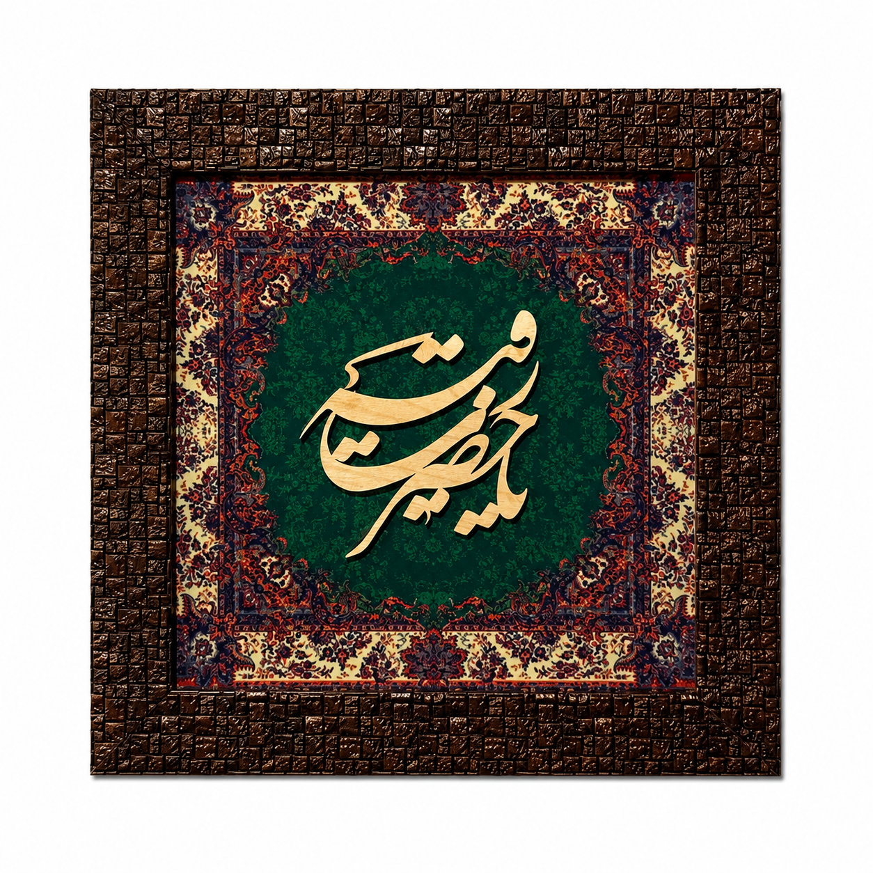 إطار خط إسلامي أنيق - 25x25 سم