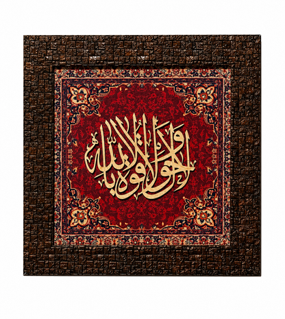 إطار خط عربي إسلامي أنيق - 25×25 سم