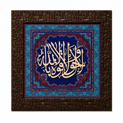 إطار خط عربي إسلامي أنيق - 25×25 سم