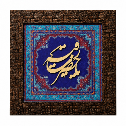 إطار خط إسلامي أنيق - 25x25 سم