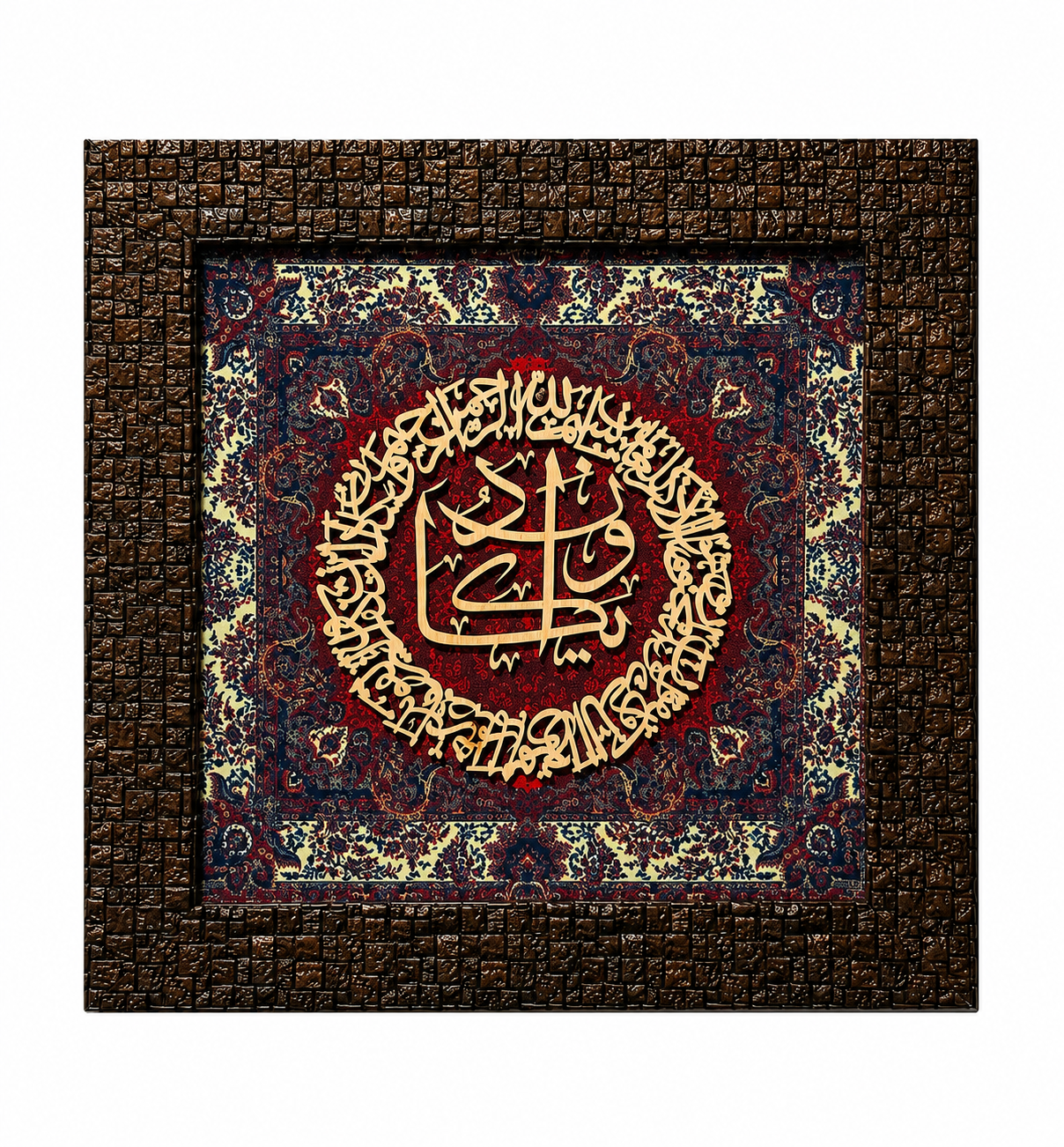 Elegant Islamic Calligraphy Frame - 25x25cm