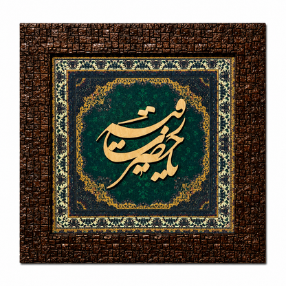 إطار خط إسلامي أنيق - 25x25 سم