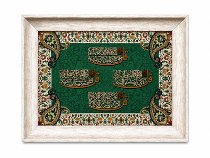 Elegant Islamic Calligraphy Frame - 42x52cm
