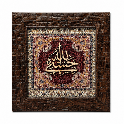 Elegant Islamic Calligraphy Frame - 20x20cm