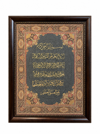 Elegant Islamic Calligraphy Frame - 95x115cm