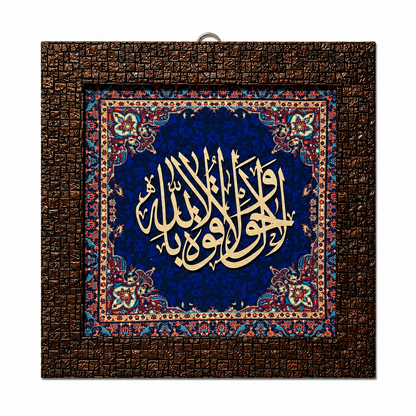 إطار خط عربي إسلامي أنيق - 25×25 سم