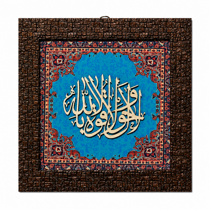 إطار خط عربي إسلامي أنيق - 25×25 سم