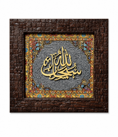 Elegant Islamic Calligraphy Frame - 20x20cm