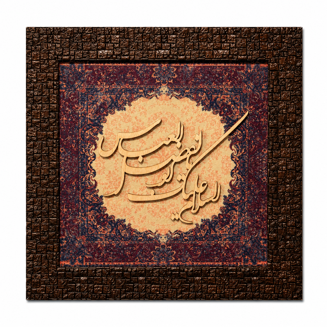 Elegant Islamic Calligraphy Frame - 25x25cm