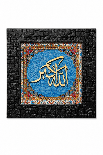 Elegant Islamic Calligraphy Frame - 20x20cm