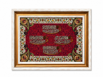Elegant Islamic Calligraphy Frame - 42x52cm