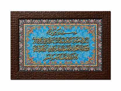 Elegant Islamic Calligraphy Frame - 25x35cm